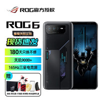 移动端、京东百亿补贴：ROG 玩家国度 游戏手机6 5G智能手机 12GB+256GB