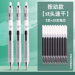 M&G 晨光 AGPJ0601 按动中性笔 3支装 赠20支ST笔芯
