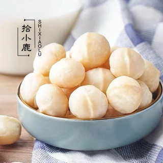 SHIXIAOLU 拾小鹿 夏威夷果仁  净重250g