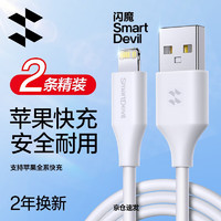 SMARTDEVIL 闪魔 苹果数据线 USB接口 1.2米 2条装