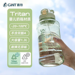 GINT 嘉特 大容量塑料水杯1300ML  吸管+背带