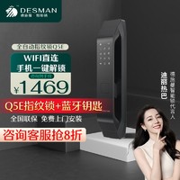 DESMAN 德施曼 Q5E全自动智能锁密码锁指纹锁家用防盗门智能