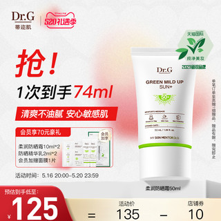 Dr.G 蒂迩肌 柔润温和修护防晒霜 SPF50+ PA++++ 50ml