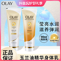 抖音超值购：OLAY 玉兰油 烟酰胺B3身体乳莹亮滋养90ML