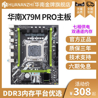 HUANANZHI 华南金牌 x79 x99电脑主板cpu套装2011台式游戏工作室E5至强2680V2