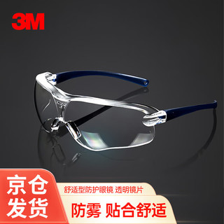 3M 护目镜 10434 防雾防液体飞溅 防尘防风舒适白色透明防护眼镜  1副
