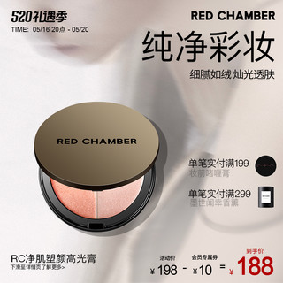 RED CHAMBER 朱栈 春树系列净肌塑颜高光膏