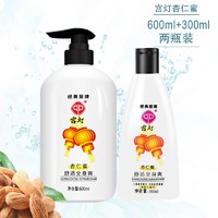 GD 宫灯 杏仁蜜900ml特惠套装保湿补水润肤身体乳经典国货护肤品