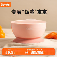 Bololo 波咯咯 辅食碗儿童餐具婴儿专用吸盘碗防摔防烫宝宝学食吃饭训练碗 茱萸粉-训练学食/强力吸附