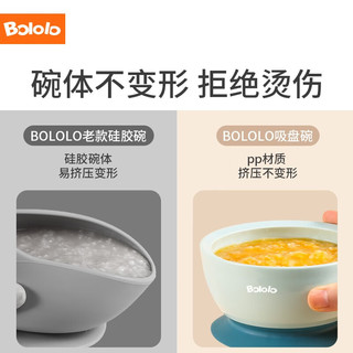 Bololo 波咯咯 辅食碗儿童餐具婴儿专用吸盘碗防摔防烫宝宝学食吃饭训练碗 茱萸粉-训练学食/强力吸附