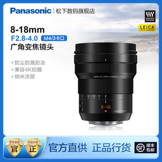 Panasonic 松下 E08018 8-18mm/F2.8-F4.0广角变焦微单相机镜头