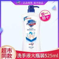 Safeguard 舒肤佳 正品舒肤佳抑菌洗手液225ml/525ml大瓶家用小孩洗手杀菌家庭装