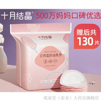 十月结晶防溢乳垫一次性防溢乳贴春夏季防漏奶贴不可洗130片