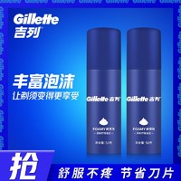 Gillette 吉列 剃须泡沫剃须膏泡沫学生旅行装刮胡泡男士专用小瓶正品