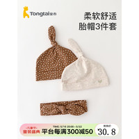 Tongtai 童泰 四季0-6个月新生婴儿宝宝防风护囟门帽子发带胎帽3件套 棕色 44-46cm