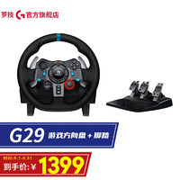 logitech 罗技 G） G29 力反馈游戏方向盘 排挡杆 赛车仿真模拟 地平线4 G29方向盘