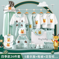 伯莎丹顿（BERTHA DENTON）轻奢新生儿礼盒宝宝初生婴儿纯棉衣服套装四季款待产包满月礼物 福鹿（四季）26蓝 66cm适合3-6个月宝宝