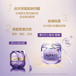 AUPRES 欧珀莱 时光锁小紫钻眼霜+紫绷带面霜组合 (非卖品)