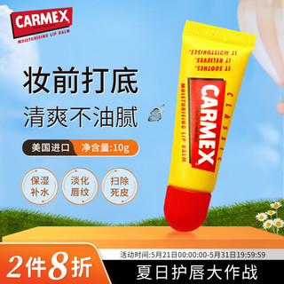 Carmex 修护唇膏 10g