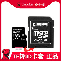 Kingston 金士顿 tf转sd相机内存存储卡卡套ccd相机卡壳插micro小卡变cd大卡外壳读卡大卡托汽车车载储存卡槽转换适配器