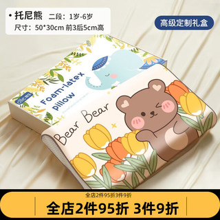 蒂乐儿童乳胶枕头泰国天然进口婴儿枕头宝宝1-6岁婴幼儿园专用乳胶枕 泰国进口-托尼熊