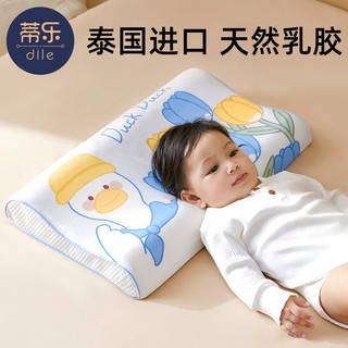 蒂乐儿童乳胶枕头泰国天然进口婴儿枕头宝宝1-6岁婴幼儿园专用乳胶枕 泰国进口-托尼熊