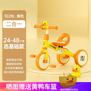 luddy 乐的 小黄鸭儿童三轮车多功能脚踏1-3-6岁宝宝遛娃神器自行平衡滑步车 1028L小黄鸭