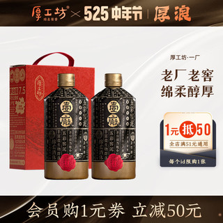 厚工坊 一厂陈酿 53%vol 酱香型白酒 500ml