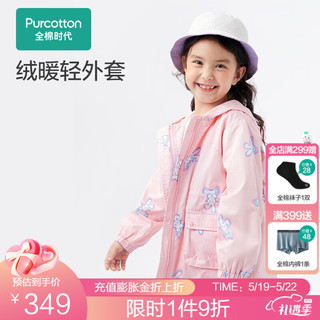 全棉时代（PurCotton）女童梭织外套粉色保暖柔软100%棉女童外套连帽2023春新款 摩洛哥粉 130