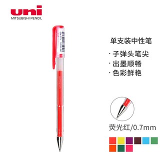 uni 三菱铅笔 UM-100 拔帽中性笔 荧光红色 0.7mm 单支装