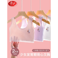浪莎（LangSha）少女内衣9-10-12发育期青春期中小学生小背心女童女孩亲肤文胸 白色+粉肤 S 建议体重50-70斤