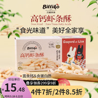 贝爱其味（bittiko）宝宝零食高钙虾条酥丽家宝贝 60g