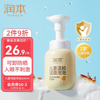 RUNBEN 润本 泡泡洁面乳 200ml-温和型