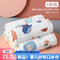 GRACE 洁丽雅 新生儿拍嗝小方巾 5条装