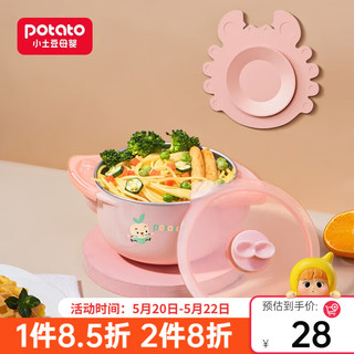 小土豆（potato）宝宝儿童辅食碗婴儿碗新生儿注水保温碗不锈钢碗儿童餐具碗 粉色