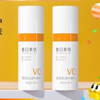 春日来信 智启专研10%VC透析焕能精华液 10ml*2