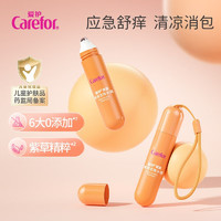 爱护（Carefor）紫草走珠冰露婴儿专用防蚊子蚊虫叮咬舒缓宝宝止痒棒滚珠 18ml*1瓶