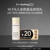 M·A·C 魅可 MAC魅可白芍养肤卸妆油15ml