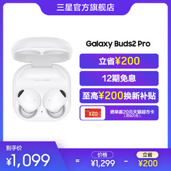 SAMSUNG 三星 Galaxy Buds2 Pro 运动智能无线降噪蓝牙耳机