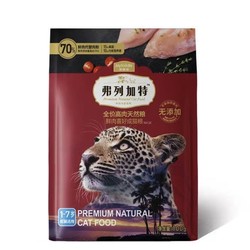 弗列加特 成猫粮 200g 试吃装