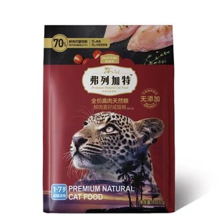 天猫U先：弗列加特 成猫粮 200g 试吃装