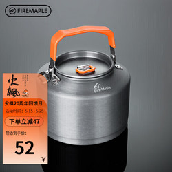 Fire-Maple 火枫 盛宴T4 茶壶 银色 1101401004 1.5L