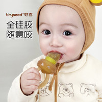 thyseed 世喜 咬咬乐袋婴幼儿吃水果辅食神器宝宝咬玩乐汁牙胶磨牙棒全硅胶