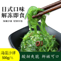 MPDQ 中华海草沙律 500g/袋