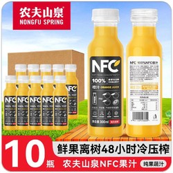 NONGFU SPRING 农夫山泉 nfc果汁300ml*10瓶NFC橙汁高浓度非浓缩还原果汁饮品饮料
