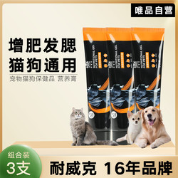 Navarch 耐威克 宠物全阶段猫狗通用营养膏补充剂2-3支装 美毛增肥