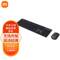 MI 小米 无线键盘鼠标套装轻薄全尺寸104键键盘舒适鼠标2.4G无线传输 办公游戏无线键鼠  黑色 官方标配