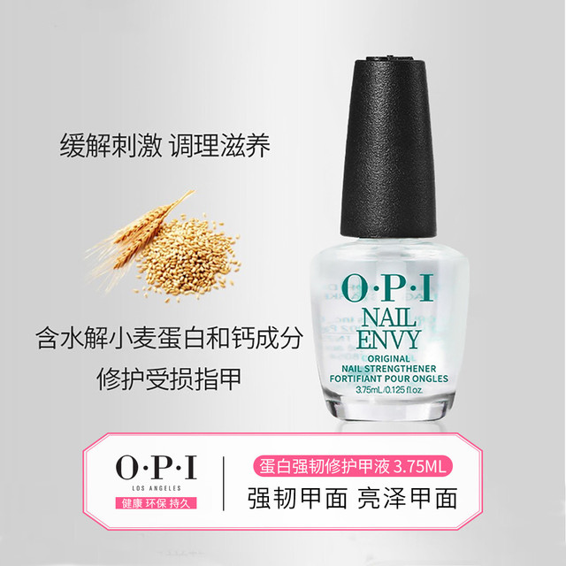 O·P·I OPI透明指甲油T80蛋白强韧护甲液营养修护提亮底油护甲油