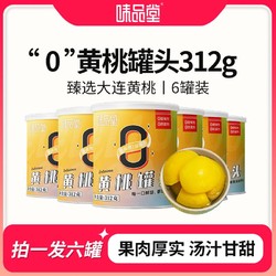 味品堂 “0”黄桃罐头312gX6罐清甜解腻新鲜优质营养