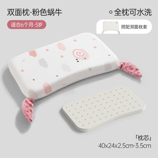 taoqibaby婴儿枕头宝宝专用儿童枕四季通用6个月以上婴幼儿1-3岁安抚零压枕 粉色蜗牛（6月-3岁）+枕套